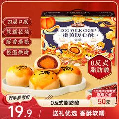 三只松鼠蛋黄酥礼盒800g 红豆味约16枚雪媚娘礼盒