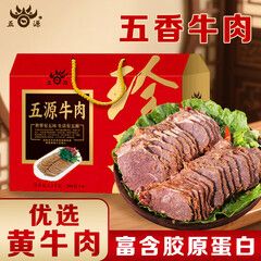 五源五香牛肉卤味大块原切真空袋装熟食牛肉珍礼礼盒1200g 牛肉珍礼礼盒(6)袋装1200g