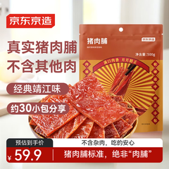 京东京造靖江猪 不含其它肉休闲零食特产小吃 京东自营
